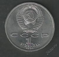 Лот: 5580366. Фото: 2. 1 рубль 1991 г. СССР . 100-летия... Монеты