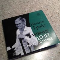 Лот: 11177344. Фото: 3. Аудиотренинги Натальи Грейс CD...