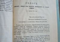 Лот: 25376632. Фото: 15. Содержание доклада поданного сейму...