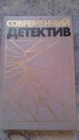 Лот: 6698753. Фото: 3. Детективные романы. Красноярск