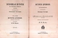 Лот: 17925974. Фото: 2. Всеобщая история. Сочинения профессора... Антиквариат