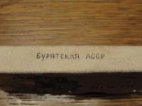 Лот: 4321508. Фото: 2. Диапозитивы (слайды) "Бурятская... Антиквариат