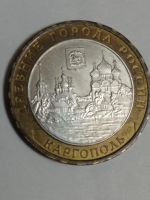 Лот: 8686876. Фото: 4. 10 рублей 2006 г. Каргополь! Практически... Красноярск