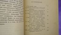Лот: 25732020. Фото: 3. Приселков М.Д. Нестор летописец... Коллекционирование, моделизм