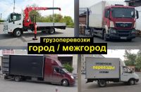 Лот: 11314346. Фото: 21. Грузоперевозки межгород. Грузовое...