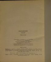 Лот: 16435456. Фото: 2. Население СССР. Общественные и гуманитарные науки