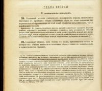 Лот: 10109204. Фото: 7. Свод узаконений и распоряжений...