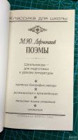 Лот: 13696603. Фото: 2. Книга "Поэмы, Лермонтов М.Ю.". Учебники и методическая литература