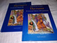 Лот: 12574915. Фото: 6. Пустыня. В поисках Земли обетованной...