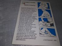 Лот: 10123722. Фото: 15. (2092313)Справочник по массажу...