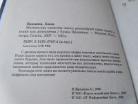Лот: 19368720. Фото: 2. ок (05..021) Прядкина Е. Магические... Литература, книги