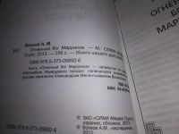 Лот: 19919154. Фото: 2. Волков А. Огненный бог Марранов... Детям и родителям