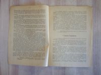 Лот: 25069276. Фото: 2. старинный устав центрального товарищества... Антиквариат