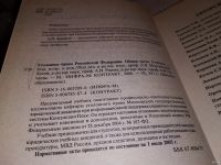 Лот: 10115747. Фото: 2. Уголовное право Российской Федерации... Общественные и гуманитарные науки