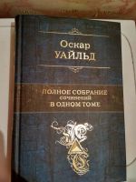 Лот: 11484365. Фото: 2. Оскар Уайльд, полное собрание... Литература, книги