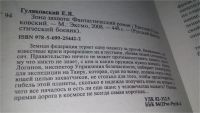 Лот: 10292070. Фото: 6. 5 книг из серии «Русский фантастический...