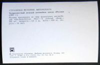 Лот: 7340350. Фото: 2. Открытка Автомобиль четырехместный... Открытки, билеты и др.