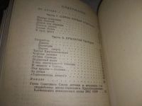 Лот: 17810285. Фото: 9. (3092310)Пресняков А.В. Над волнами...