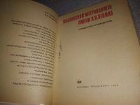 Лот: 24563287. Фото: 3. (3092348)Царенко А. П., Федоров... Литература, книги
