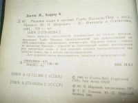 Лот: 2542395. Фото: 2. Решение задач в Турбо Паскаль... Наука и техника