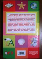 Лот: 3216032. Фото: 6. Справочник школьника, 1-4 классы...