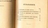 Лот: 18027469. Фото: 3. Трайн Ральф Вальдо. Наивысшее... Коллекционирование, моделизм