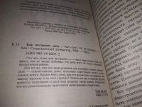 Лот: 7780795. Фото: 7. Как построить дачу, Автор-составитель...