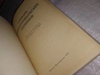 Лот: 9901183. Фото: 9. (3092315)Словарь литературоведческих...