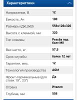Лот: 16191123. Фото: 2. Аккумуляторы Agm Fiamm 180Ан. Авто, мото, водный транспорт