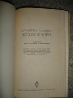 Лот: 6678050. Фото: 2. Устройство и ремонт автомобилей... Наука и техника