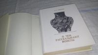 Лот: 8869451. Фото: 5. Oz/вбр (2092315) Валентин Рябцевич...