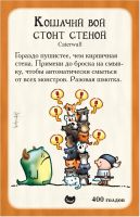 Лот: 11344293. Фото: 6. Дополнение к игре Манчкин Котэ