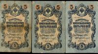 Лот: 20305864. Фото: 7. 5 рублей * 1909 год * 16 банкнот...