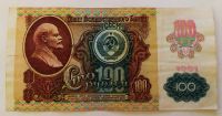 Лот: 25800561. Фото: 2. 100 рублей 1991 в/з звезды. Банкноты