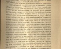 Лот: 21046412. Фото: 7. О преподавании Закона Божия и...