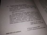 Лот: 16940293. Фото: 2. Тендровский узел, Сорокин И.В... Литература, книги