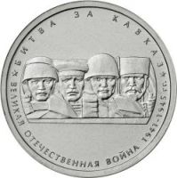 Лот: 6011680. Фото: 4. Набор 18 монет по 5 руб. 70 лет... Красноярск
