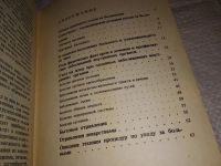 Лот: 13955009. Фото: 3. Уход за больными на дому. Померанцев... Литература, книги