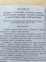 Лот: 19124823. Фото: 3. Трудовая книжка ТК-3 ТК 3 ТК-III... Компьютеры, оргтехника, канцтовары