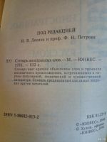 Лот: 13639644. Фото: 3. Словари иностранных слов в русском... Литература, книги