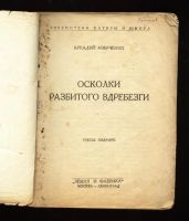 Лот: 8907951. Фото: 2. Аркадий Аверченко * Человек... Литература