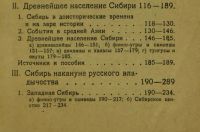 Лот: 23604948. Фото: 4. Вл.И.Огородников. Очерк истории... Красноярск