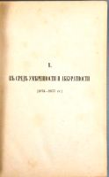 Лот: 17897882. Фото: 4. Сочинения М.Е. Салтыкова.* В среде... Красноярск