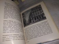 Лот: 16383960. Фото: 5. Моруа А. Париж, Незадолго до смерти...