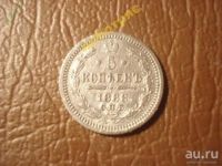 Лот: 8178810. Фото: 2. 5 копеек 1888 год СПБ-АГ оригинал... Монеты