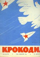 Лот: 18123610. Фото: 10. 13 номеров журнала "Крокодил...