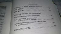 Лот: 10850788. Фото: 3. Комедии, Денис Фонвизин, В книгу... Красноярск