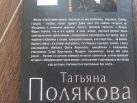 Лот: 12302023. Фото: 2. Татьяна Полякова: Жаркое дыхание... Литература, книги