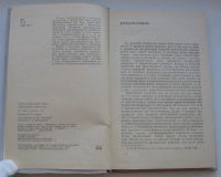 Лот: 18659821. Фото: 4. Хайкин С.Э. Силы инерции и невесомость... Красноярск
