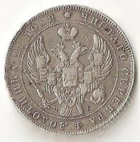 Лот: 1057723. Фото: 2. монета рубль 1840 г. Монеты